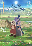 「【2026夏アニメ ライターが選ぶ “原作愛”に震えた3作品】！ アニメ化でさらに輝きを増した「これ描いて死ね」「天幕のジャードゥーガル」「BLEACH 千年血戦篇」」の画像4