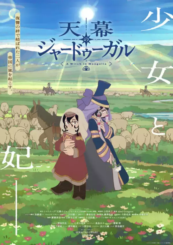 「【2026夏アニメ ライターが選ぶ “原作愛”に震えた3作品】！ アニメ化でさらに輝きを増した「これ描いて死ね」「天幕のジャードゥーガル」「BLEACH 千年血戦篇」」の画像
