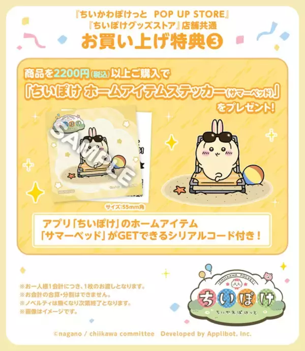 「ちいかわ、ハチワレが恐竜に！うさぎはアリスな“時計ウサギ”に!? 「ちいかわぽけっと」公式グッズ第3弾が発売 全国5箇所でポップアップも【8月21日～】」の画像