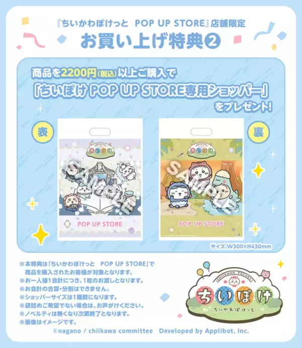 「ちいかわ、ハチワレが恐竜に！うさぎはアリスな“時計ウサギ”に!? 「ちいかわぽけっと」公式グッズ第3弾が発売 全国5箇所でポップアップも【8月21日～】」の画像