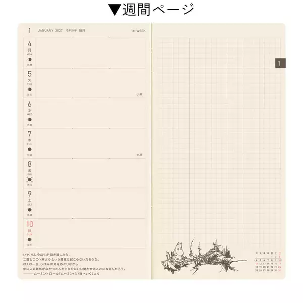 「「ムーミン」×“ほぼ日手帳”コラボ！2027年版特別版weekや、手帳カバー、文具など全12アイテムが登場☆」の画像