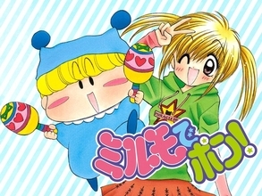 【平成女子×少女マンガ】マグカップから妖精!?「ミルモでポン！」初めて買ったマンガを読み返して気付いた“尊さ”