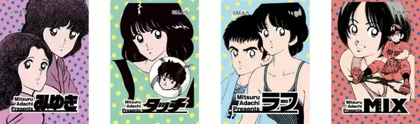 「マンガ家・あだち充、画業55周年記念展示会が開催！「タッチ」プレハブ再現＆「みゆき」ほかヒロイン達のグッズも」の画像