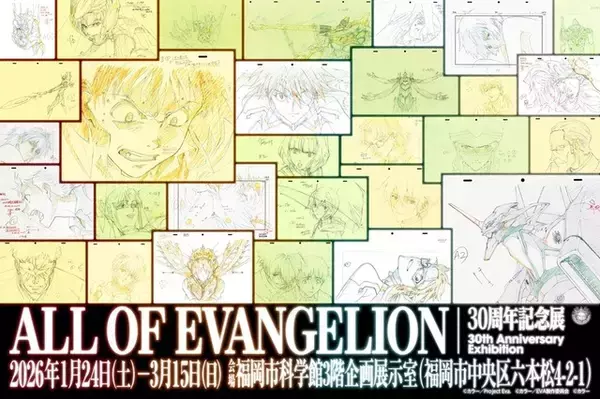 「「エヴァ」使徒・サキエル×明太子やもつ鍋…福岡っぽ限定グッズがばりカワイイ！30周年記念展、福岡会場が1月24日に開幕」の画像