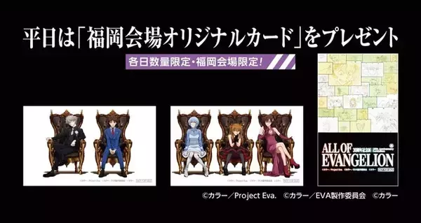 「「エヴァ」使徒・サキエル×明太子やもつ鍋…福岡っぽ限定グッズがばりカワイイ！30周年記念展、福岡会場が1月24日に開幕」の画像