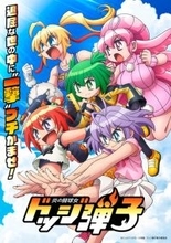 「炎の闘球女 ドッジ弾子」キャストに中山まなか&前田佳織里、弾平役として日高のり子も！ ティザービジュアルも公開