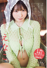 コスプレイヤー・えなこ、カレンダーブック未収録カットをお届け♪ 25回目ソロ表紙の「週チャン」発売
