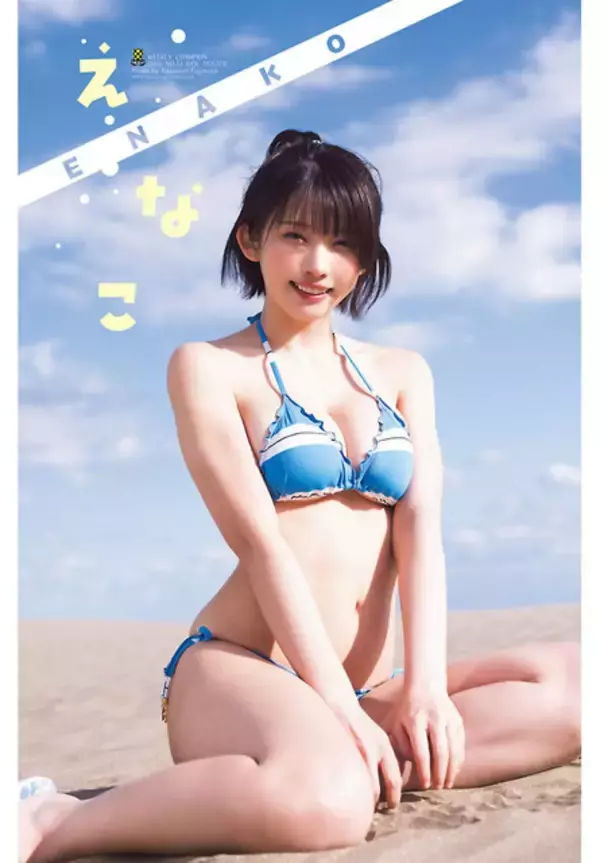 「コスプレイヤー・えなこ、カレンダーブック未収録カットをお届け♪ 25回目ソロ表紙の「週チャン」発売」の画像