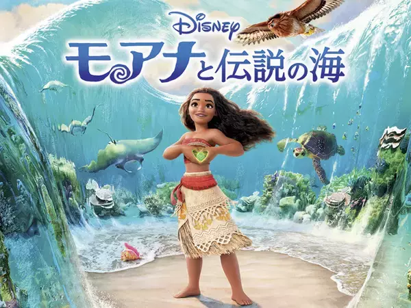 「モアナと伝説の海」金曜ロードショーで放送！実写版公開記念【7月24日】