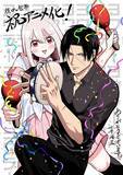 「禁断の特殊性癖ラブコメ「傷口と包帯」TVアニメ化！ ABCテレビ・テレビ朝日系全国ネットANiMAZiNG!!!枠にて2027年1月より放送開始」の画像2