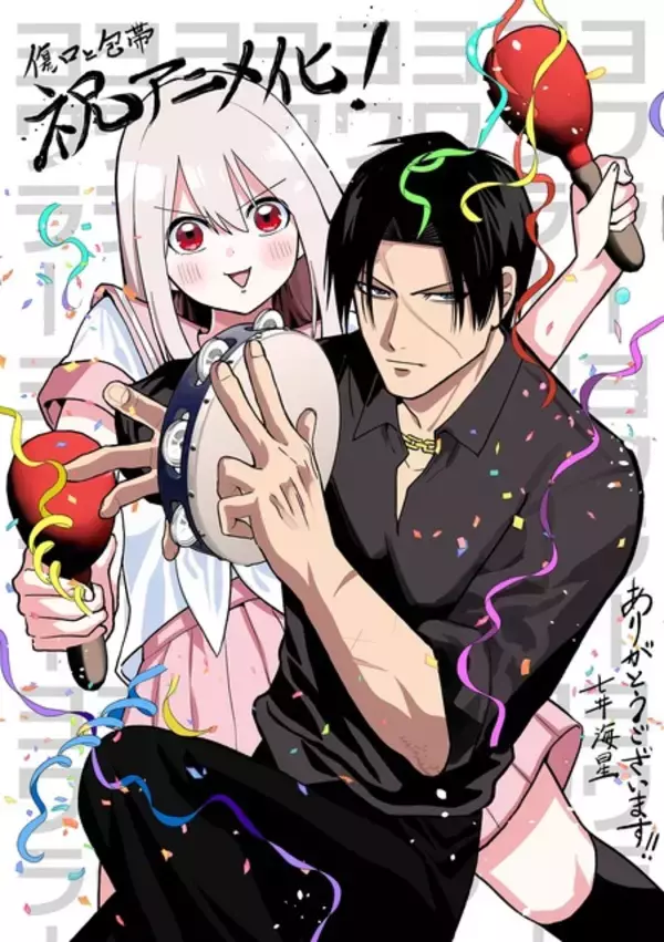 「禁断の特殊性癖ラブコメ「傷口と包帯」TVアニメ化！ ABCテレビ・テレビ朝日系全国ネットANiMAZiNG!!!枠にて2027年1月より放送開始」の画像