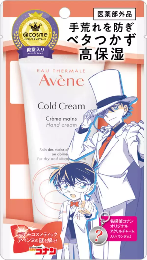 「名探偵コナン」安室透、赤井秀一が“白衣姿”であなたの肌を守る♪ 限定パケのスキンケアクリーム登場【アベンヌ】