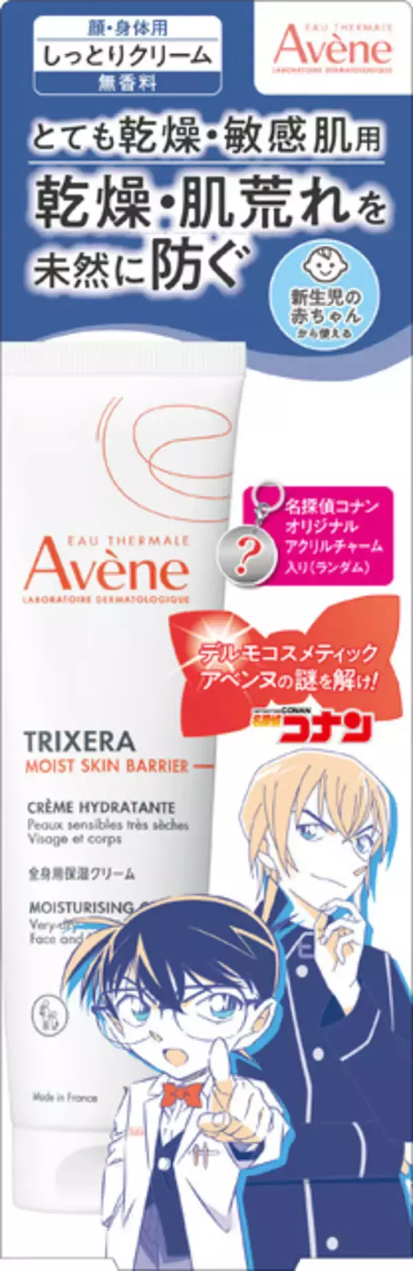 「「名探偵コナン」安室透、赤井秀一が“白衣姿”であなたの肌を守る♪ 限定パケのスキンケアクリーム登場【アベンヌ】」の画像