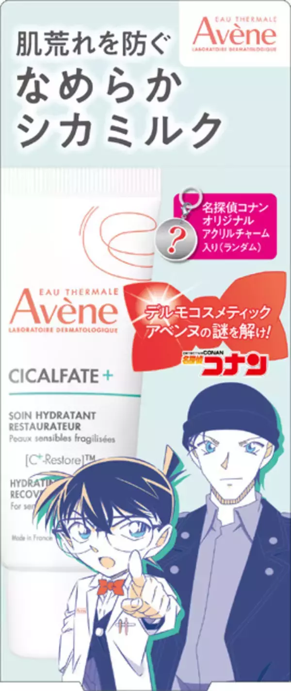 「「名探偵コナン」安室透、赤井秀一が“白衣姿”であなたの肌を守る♪ 限定パケのスキンケアクリーム登場【アベンヌ】」の画像