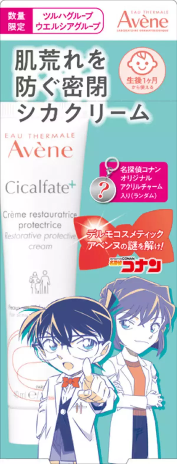 「「名探偵コナン」安室透、赤井秀一が“白衣姿”であなたの肌を守る♪ 限定パケのスキンケアクリーム登場【アベンヌ】」の画像