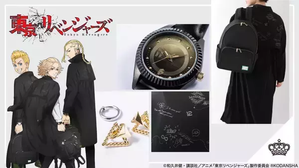 「東リベ」タケミチ＆マイキー＆ドラケンをイメージ！腕時計、ワンピース、イヤリングなど登場