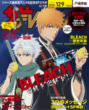 「BLEACH」黒崎一護＆日番谷冬獅郎がレモン持ち♪ 「週刊ザテレビジョン」コラボ裏表紙に登場