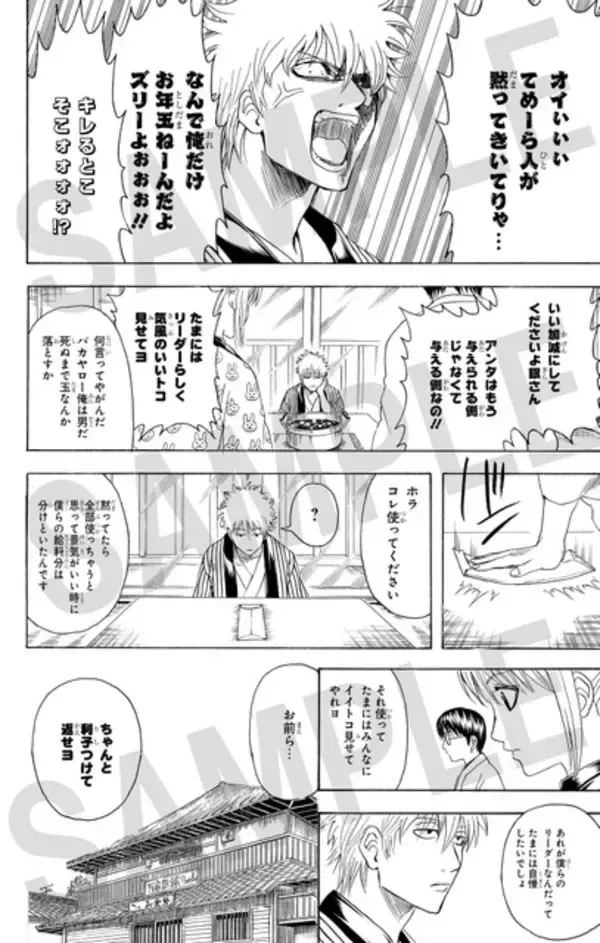 「「銀魂」銀さんをギュッと凝縮！チャランポランからシリアスまで…特別編集版コミックス登場　空知英秋のコメント＆描き下ろしも」の画像