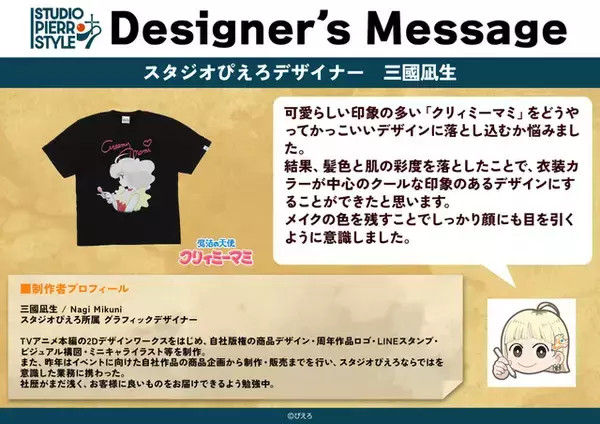 「「魔法の天使クリィミーマミ」「幽☆遊☆白書」「NARUTO-ナルト- 疾風伝」がTシャツに！「スタジオぴえろ」の新ブランドが誕生」の画像
