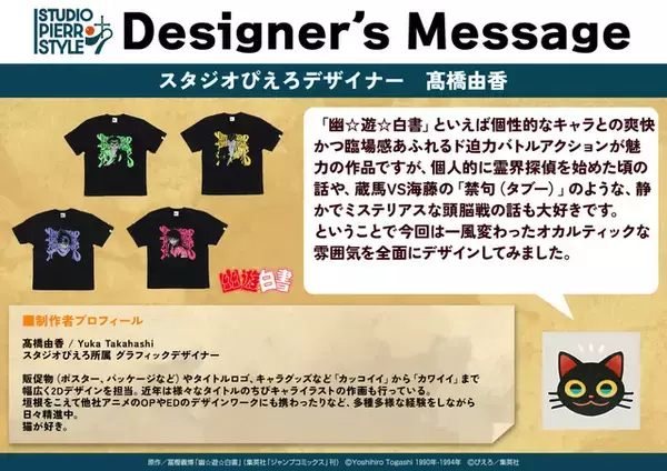 「「魔法の天使クリィミーマミ」「幽☆遊☆白書」「NARUTO-ナルト- 疾風伝」がTシャツに！「スタジオぴえろ」の新ブランドが誕生」の画像