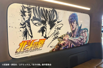 「北斗の拳」原哲夫直筆イラスト＆サインの窓埋めボード付き！7台限定、777万円の特別仕様車が登場