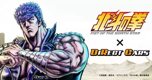 「「北斗の拳」原哲夫直筆イラスト＆サインの窓埋めボード付き！7台限定、777万円の特別仕様車が登場」の画像