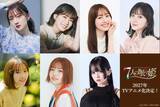「「7人の眠り姫」27年TVアニメ化決定！山根綺、青山吉能、伊藤美来、市ノ瀬加那ら女性声優7名一挙発表♪」の画像2