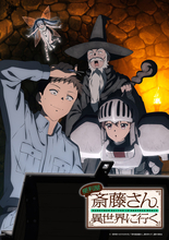 アニメ「便利屋斎藤さん」23年1月より放送！木村良平、ファイルーズあい、東山奈央らメインキャスト発表