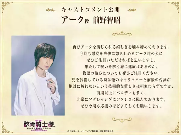 「「骸骨騎士様、只今異世界へお出掛け中」アニメ2期は7月放送！ 前野智昭、ファイルーズあいら続投キャスト陣からコメント到着」の画像