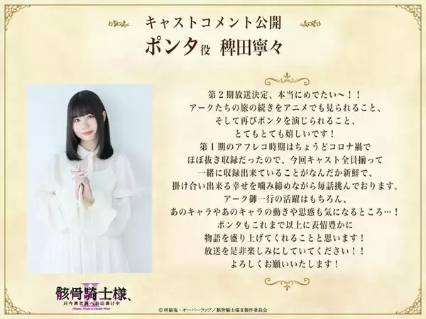 「「骸骨騎士様、只今異世界へお出掛け中」アニメ2期は7月放送！ 前野智昭、ファイルーズあいら続投キャスト陣からコメント到着」の画像