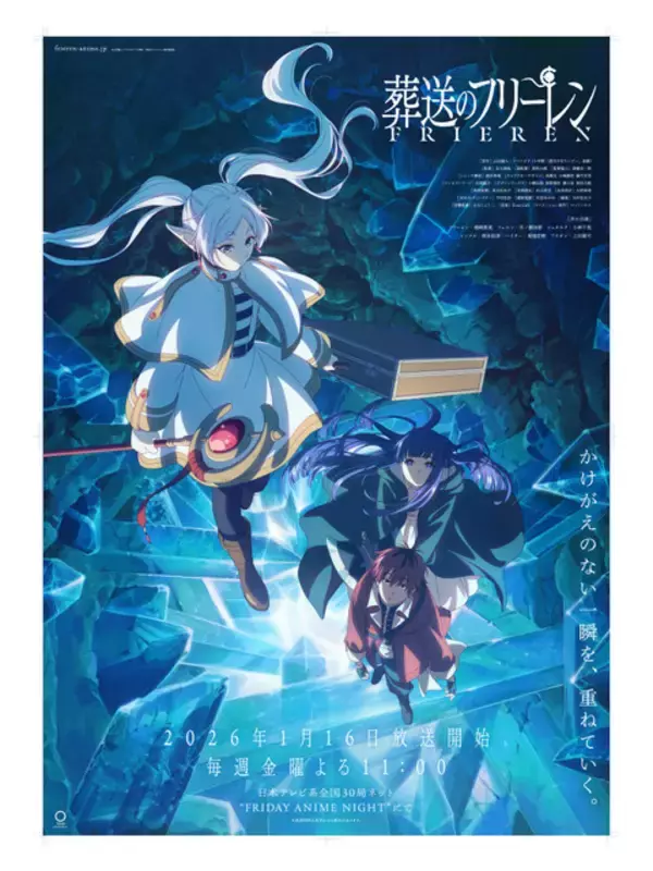 「「フリーレン」放送枠“フラアニ”が4月から1時間に拡大！2作品のアニメを連続で楽しめる放送枠に」の画像