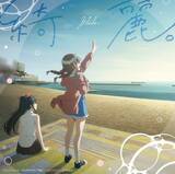 「曲の持つ繊細さを大切に歌った『綺麗にしてもらえますか。』OP―ゆう。「綺麗。」リリース記念インタビュー」の画像2