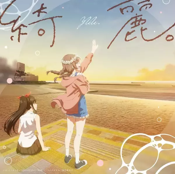 「曲の持つ繊細さを大切に歌った『綺麗にしてもらえますか。』OP―ゆう。「綺麗。」リリース記念インタビュー」の画像