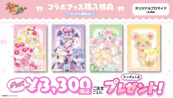 コラボカフェでキュアップ・ラパパ♪ 「まほプリ」10周年コラボカフェ開催！ 華やか新規描き下ろしイラストがグッズに