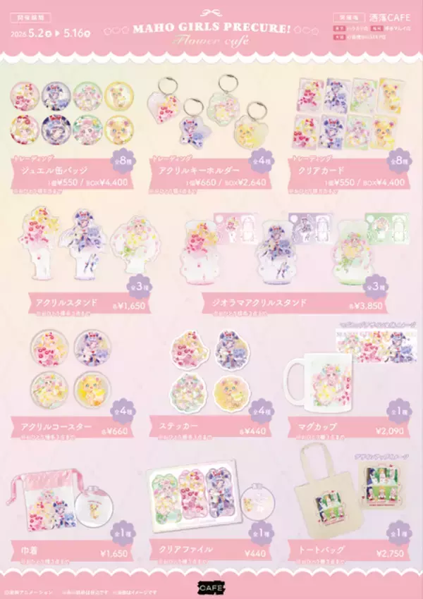 「コラボカフェでキュアップ・ラパパ♪ 「まほプリ」10周年コラボカフェ開催！ 華やか新規描き下ろしイラストがグッズに」の画像