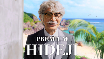 津田健次郎が“ヒデじい”役で初登場！「ちびまる子ちゃん」×「プレモル」実写CMの最新作が公開【5月18日～放映】