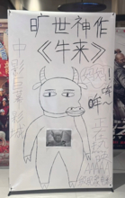 中国で大バズり！ 親子2人が自宅PCで制作、映画館には手描きポスター!? “低クオリティ”すぎるアニメ映画「牛来」とは