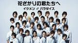 「「花ざかりの君たちへ」アニメ化決定で喜びの声続出！ 過去には堀北真希＆小栗旬主演「イケパラ」としてドラマ化も」の画像2