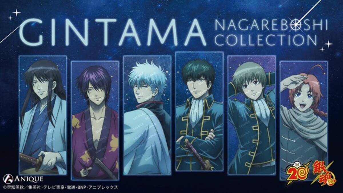 銀魂」銀さん、高杉、神威たちが夜空と一緒にキラキラ光る…新作グッズ 
