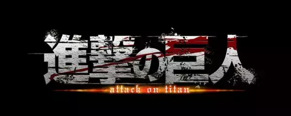 「「進撃の巨人」リヴァイvsジーク、エレンvsアニの激闘を刺繍で表現！スカジャン＆Tシャツ発売」の画像