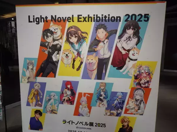 「「ハルヒ」「リゼロ」「SAO」「デアラ」…思い出の名シーンが蘇る！ 「ライトノベル展」レポ」の画像