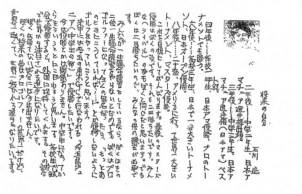 目標の明確化 イチローの作文に続き 石川遼の小学生の時の作文がit業界で話題に 12年2月3日 エキサイトニュース