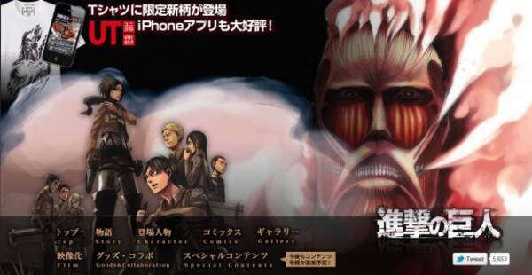 マンガ 進撃の巨人 の設定を批判する読者のブログに 作者が自らが反論を展開 12年5月5日 エキサイトニュース