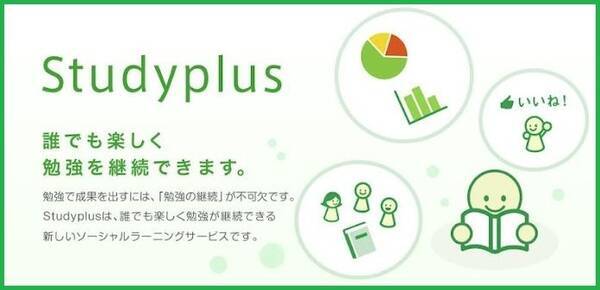 勉強sns Studyplus のiphoneアプリが待望のアップデート アプリ単独利用可能で更に便利に 12年8月8日 エキサイトニュース