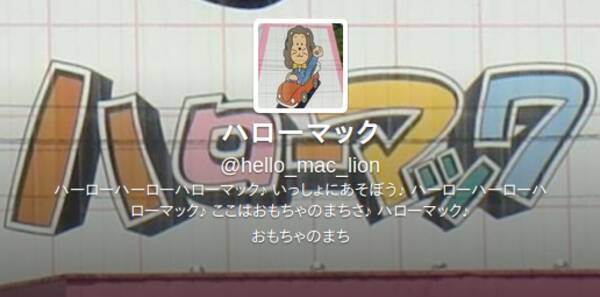 撤退したはずのハローマックがtwitter上で突然の復活 その哀愁漂う呟きが話題に 12年11月8日 エキサイトニュース