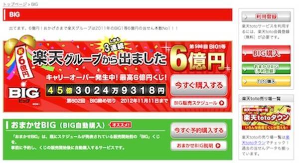 銀行口座の残高が6億円になる楽天totoユーザーが何人も出てる件 12年11月9日 エキサイトニュース