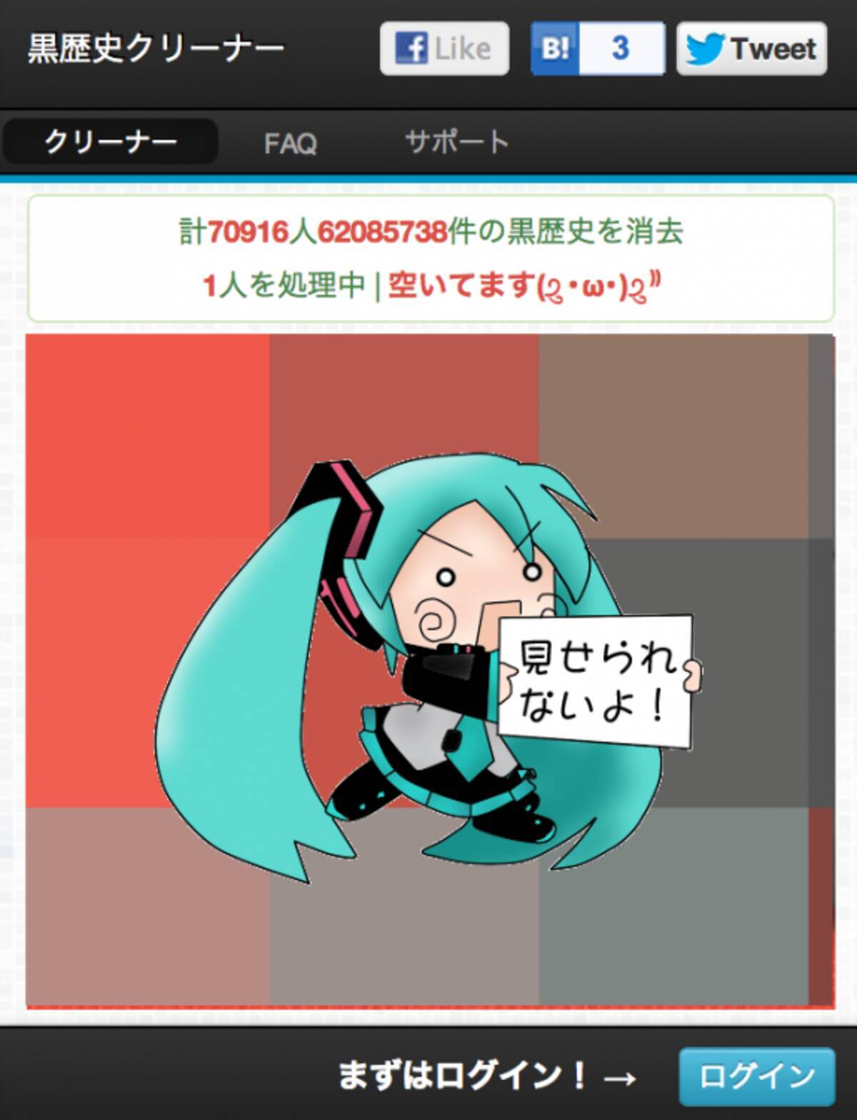 恥ずかしい黒歴史と一発でバイバイ 過去のツイートを抹消できる 黒歴史クリーナー 13年1月14日 エキサイトニュース