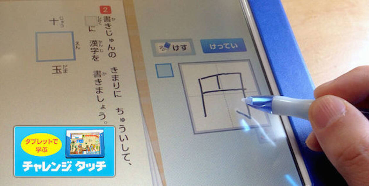 小学生向けのタブレット型教材 チャレンジタッチ に大人が挑戦したら激ムズだった 15年3月31日 エキサイトニュース