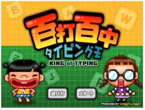 タイピングゲーム 無料 ポケモン