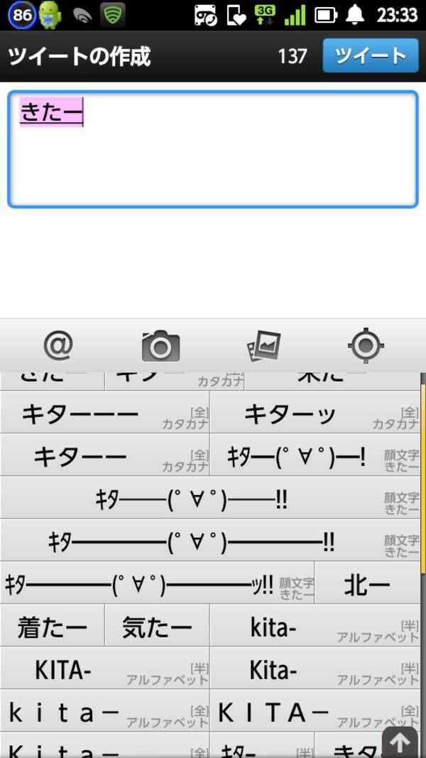さよならatok Android版google日本語入力レビュー スマホで顔文字絵文字使い放題の裏技 11年12月16日 エキサイトニュース